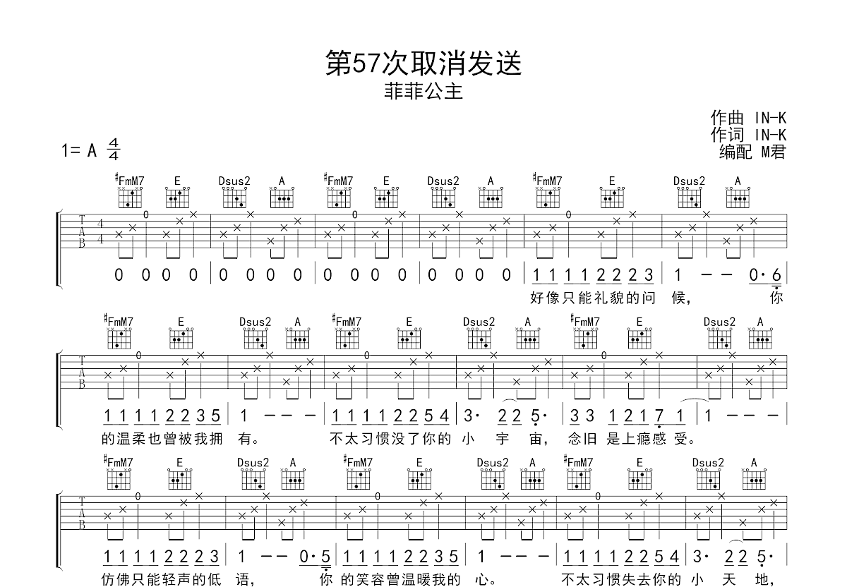 第57次取消发送吉他谱_陆绮菲_A调弹唱