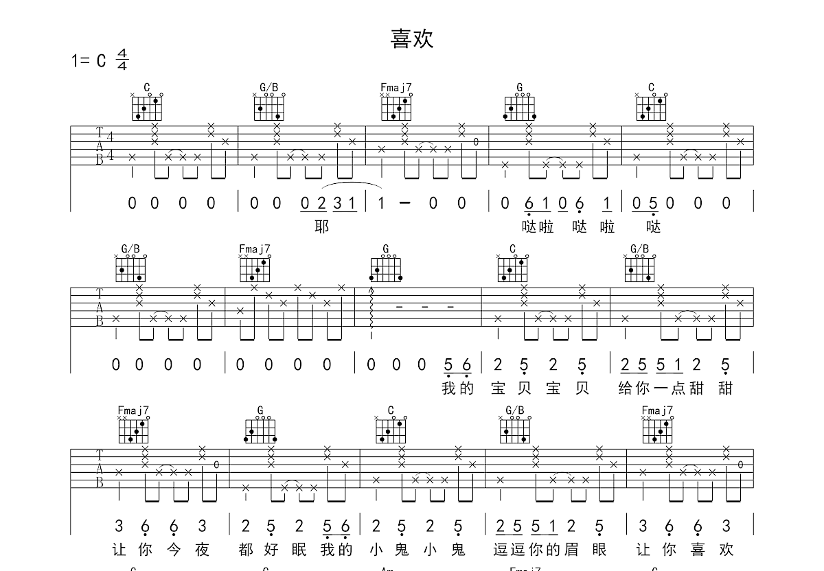 宝贝吉他谱预览图