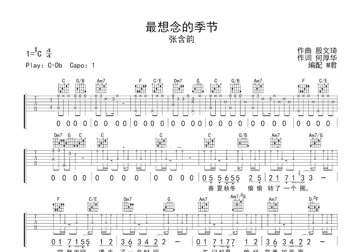 最想念的季节吉他谱预览图