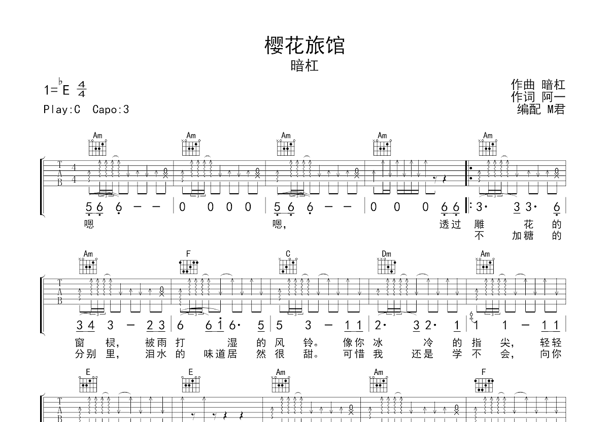 樱花旅馆吉他谱预览图