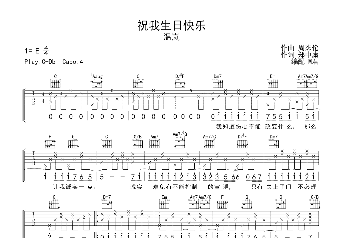 祝我生日快乐吉他谱预览图
