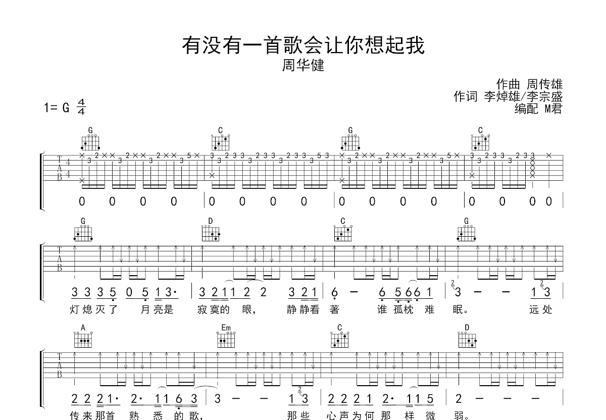 有没有一首歌会让你想起我吉他谱预览图