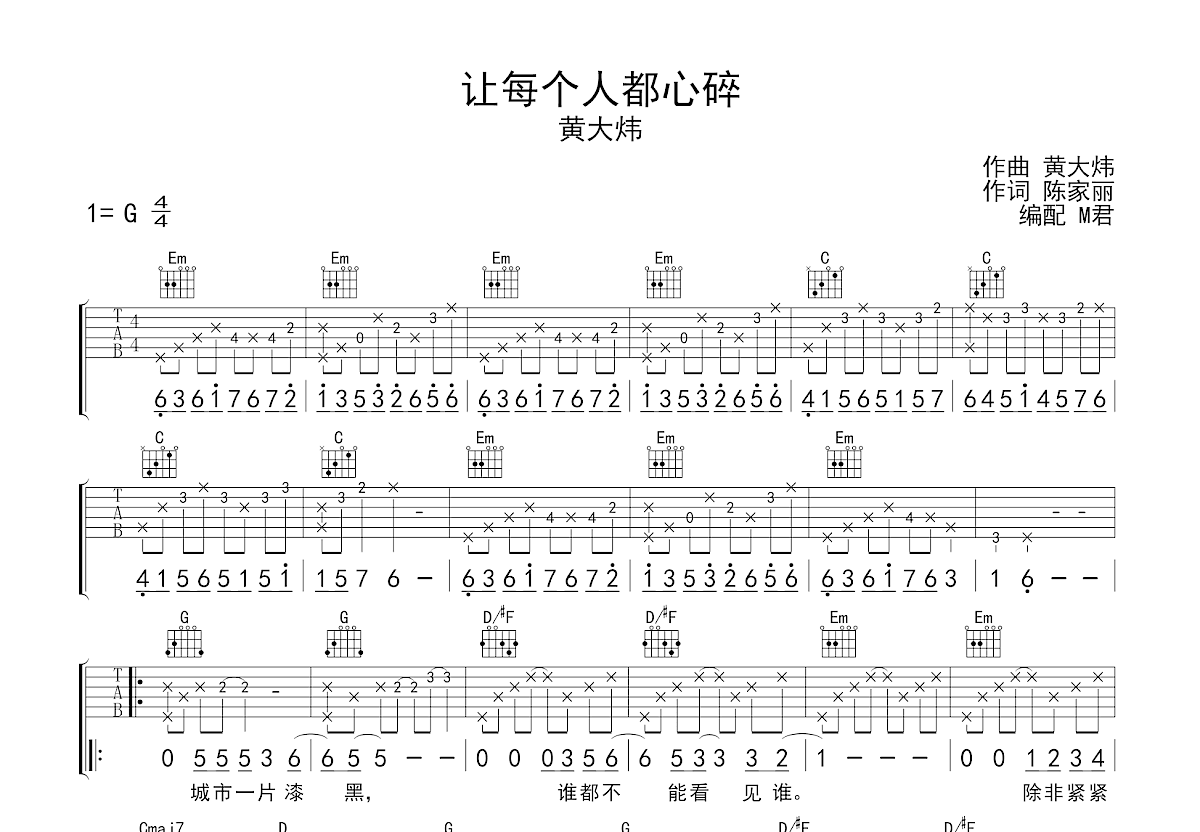 让每个人都心碎吉他谱预览图