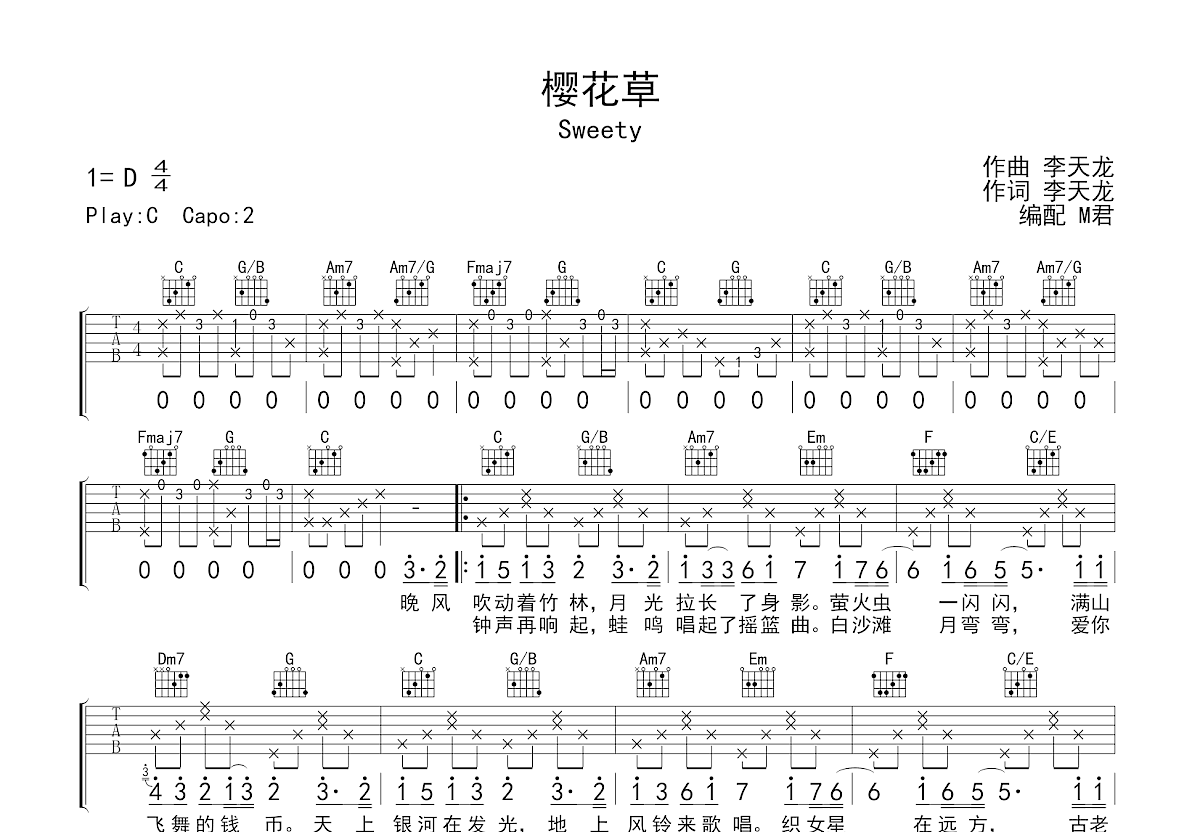 樱花草吉他谱预览图