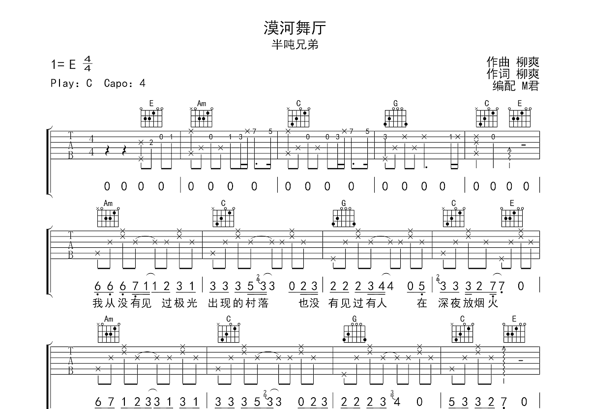 漠河舞厅吉他谱预览图