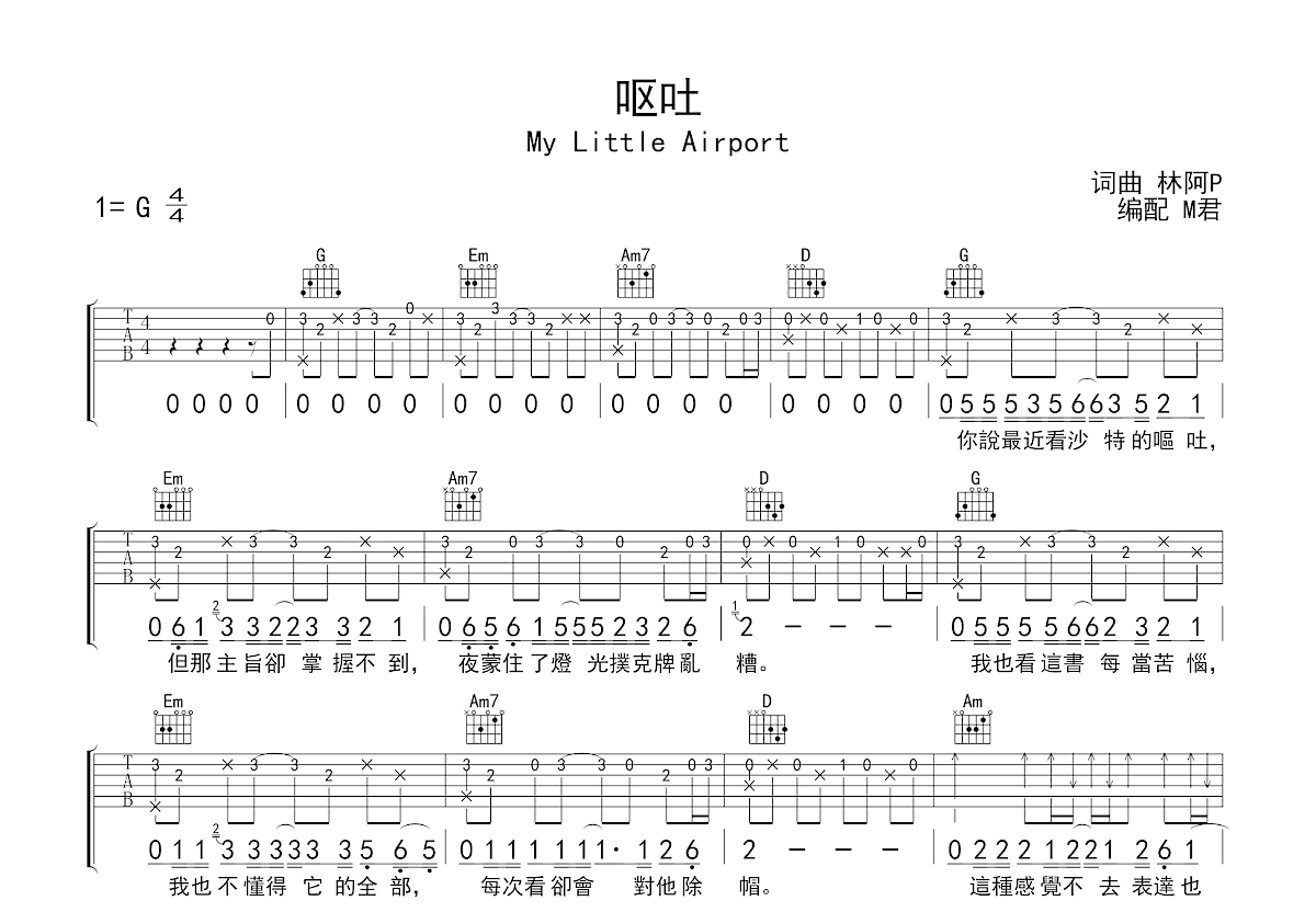 呕吐吉他谱预览图