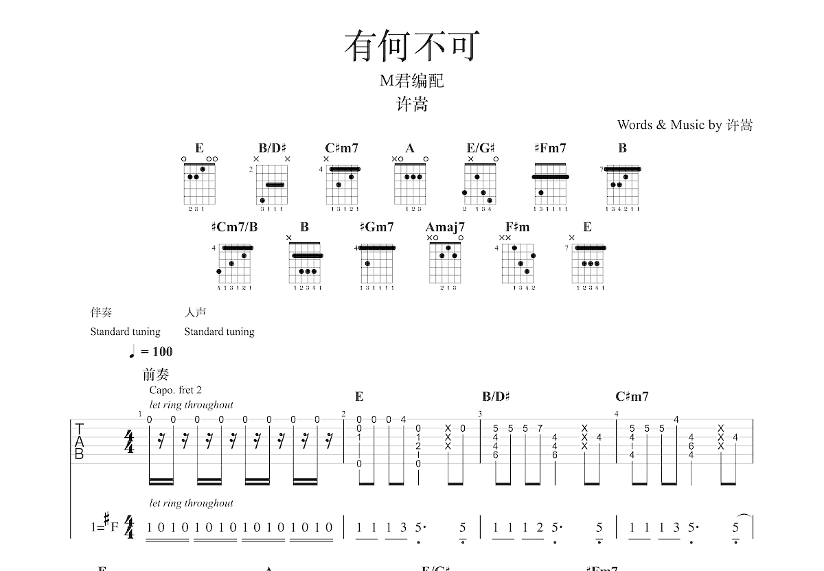 有何不可吉他谱预览图