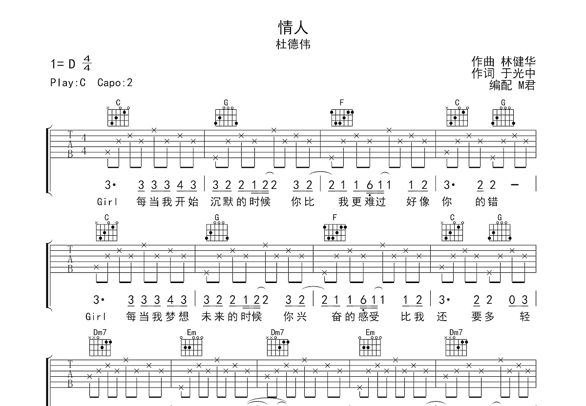 情人吉他谱预览图