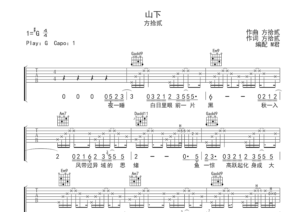 山下吉他谱预览图