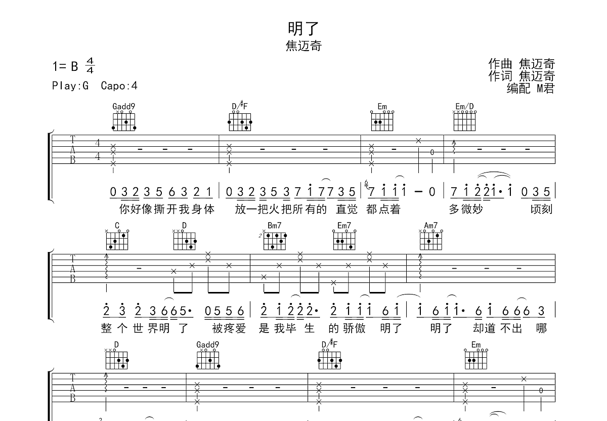 明了吉他谱预览图