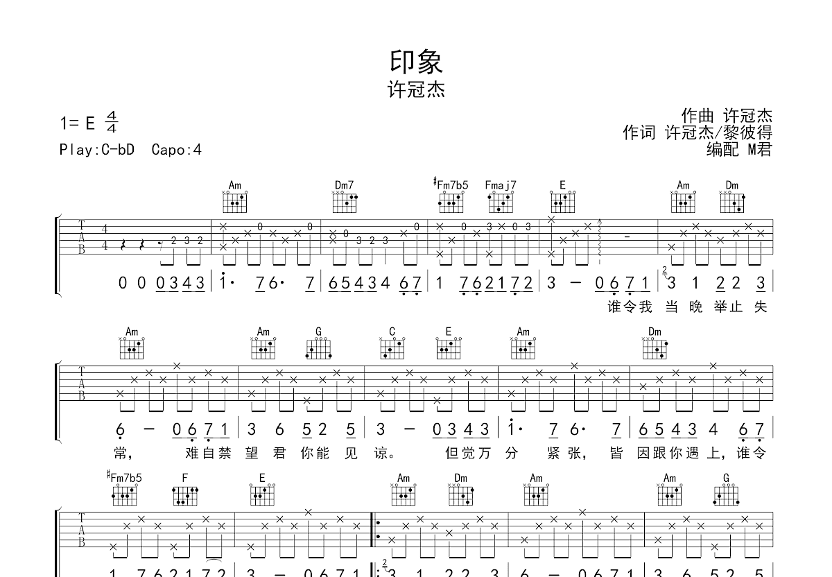 印象吉他谱预览图