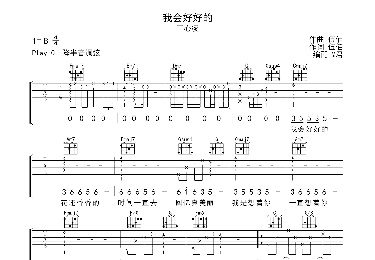 我会好好的吉他谱预览图