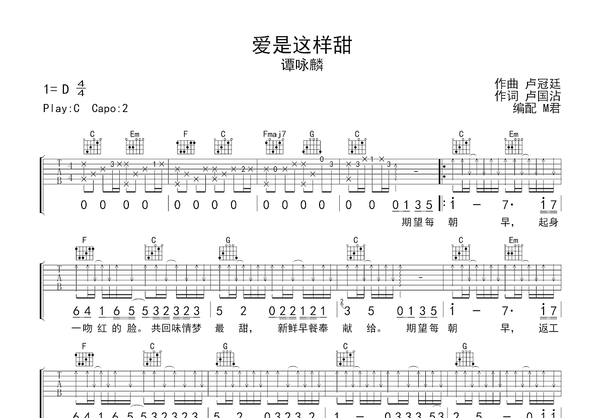 爱是这样甜吉他谱预览图