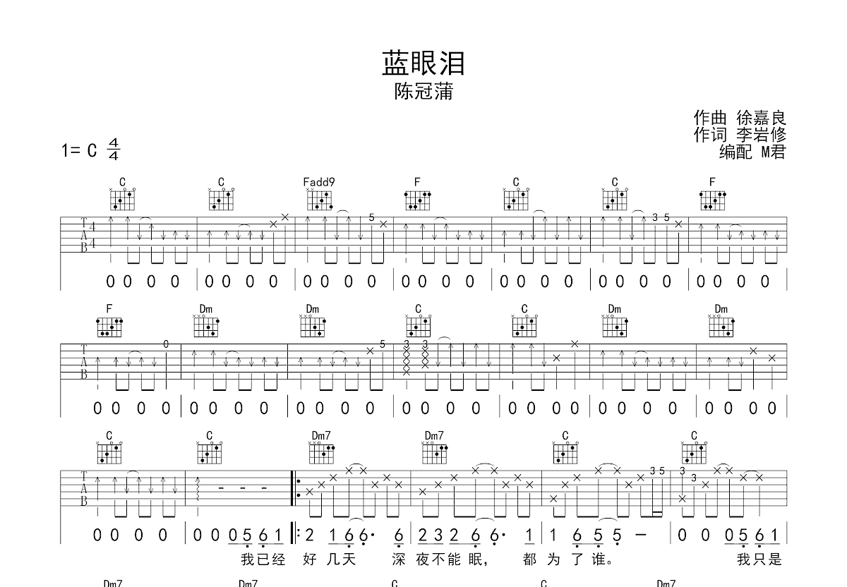 蓝眼泪吉他谱预览图