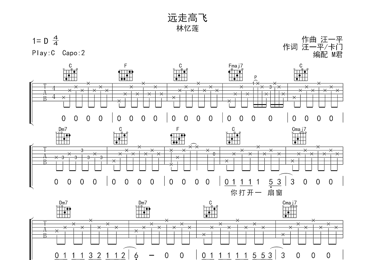 远走高飞吉他谱预览图