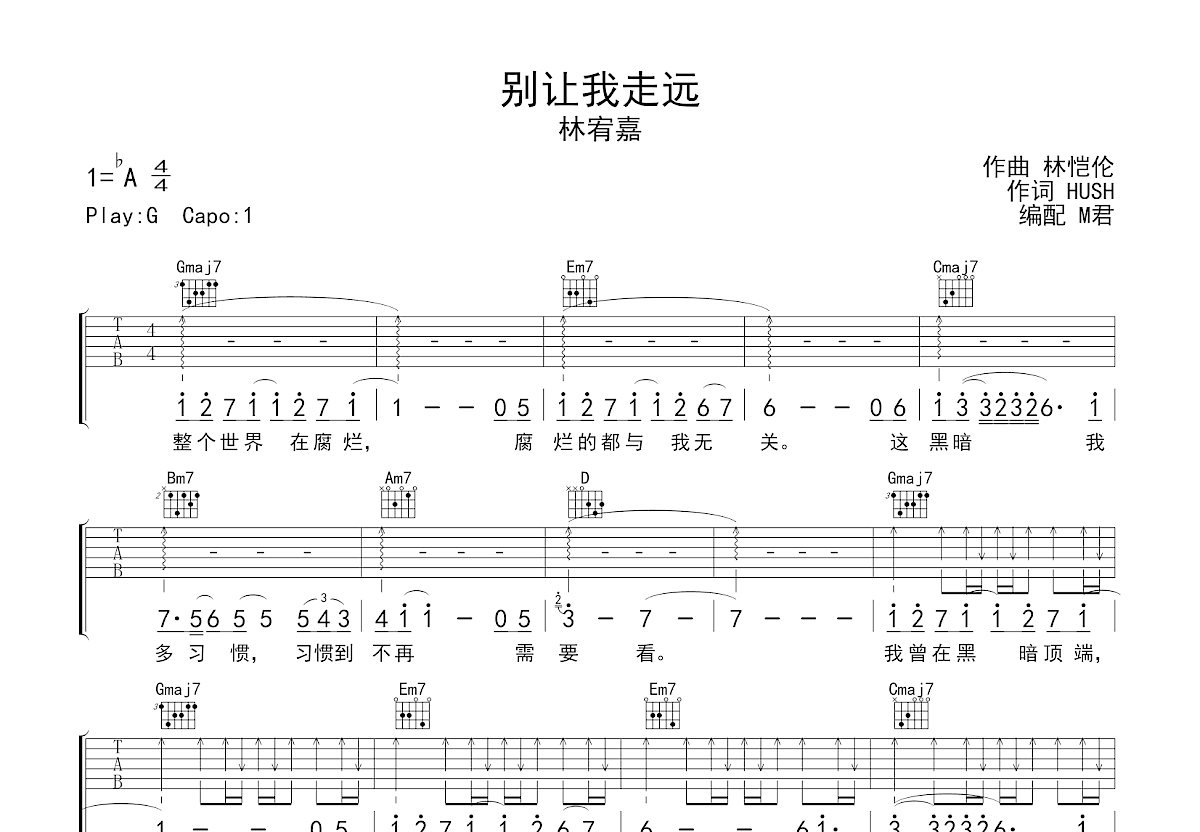 别让我走远吉他谱预览图