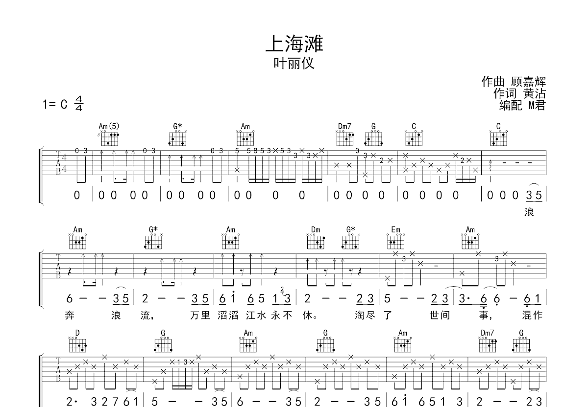 上海滩吉他谱预览图