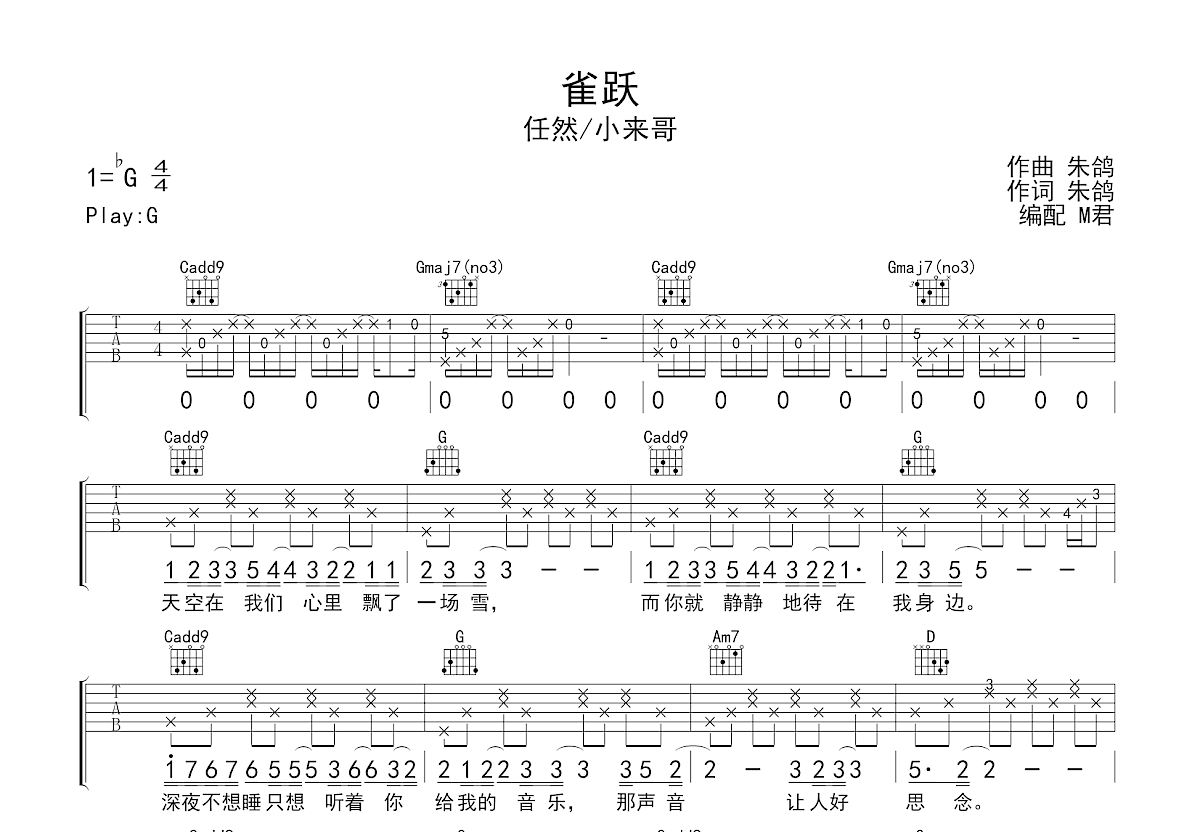 雀跃吉他谱_任然,小来_G调弹唱