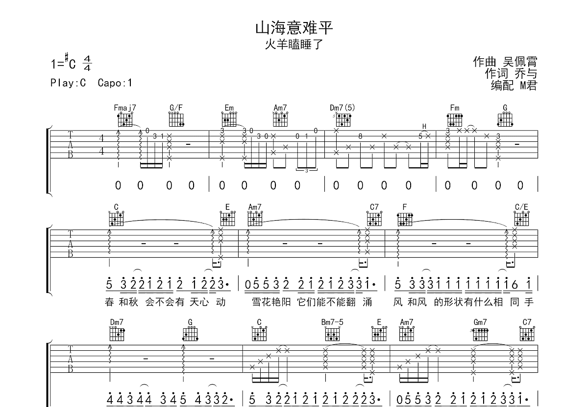 山海意难平吉他谱预览图