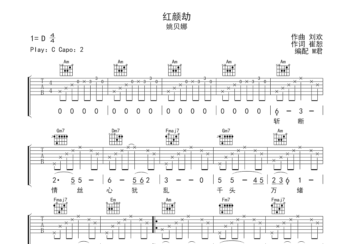 红颜劫吉他谱预览图