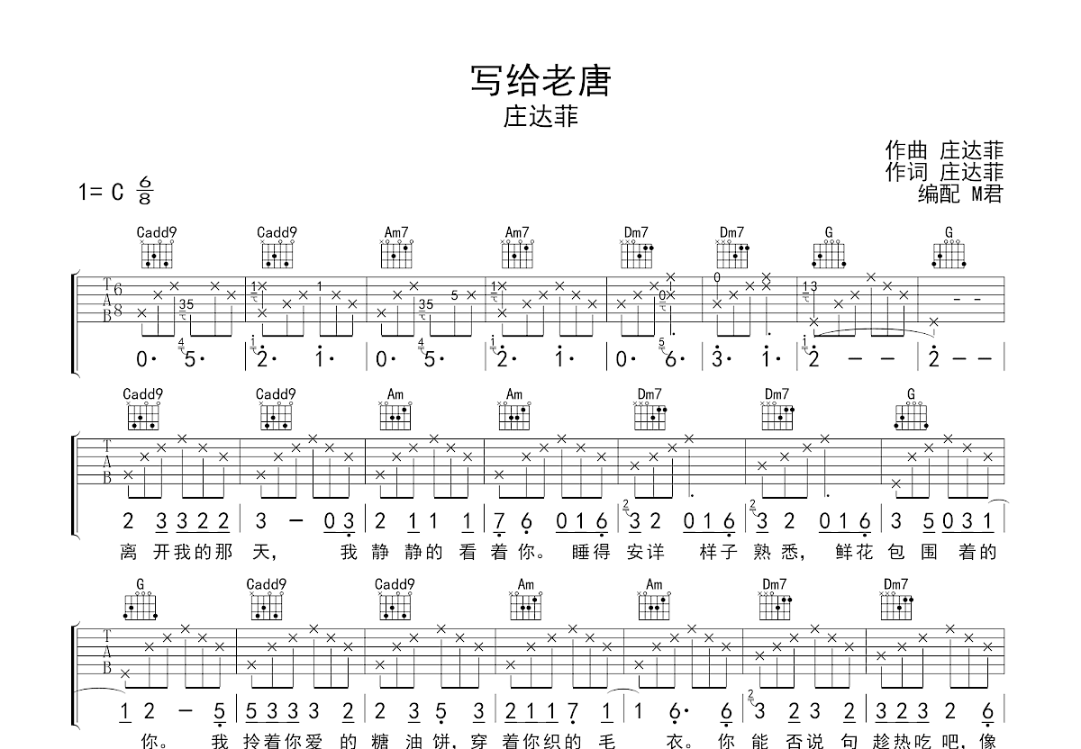 写给老唐吉他谱预览图