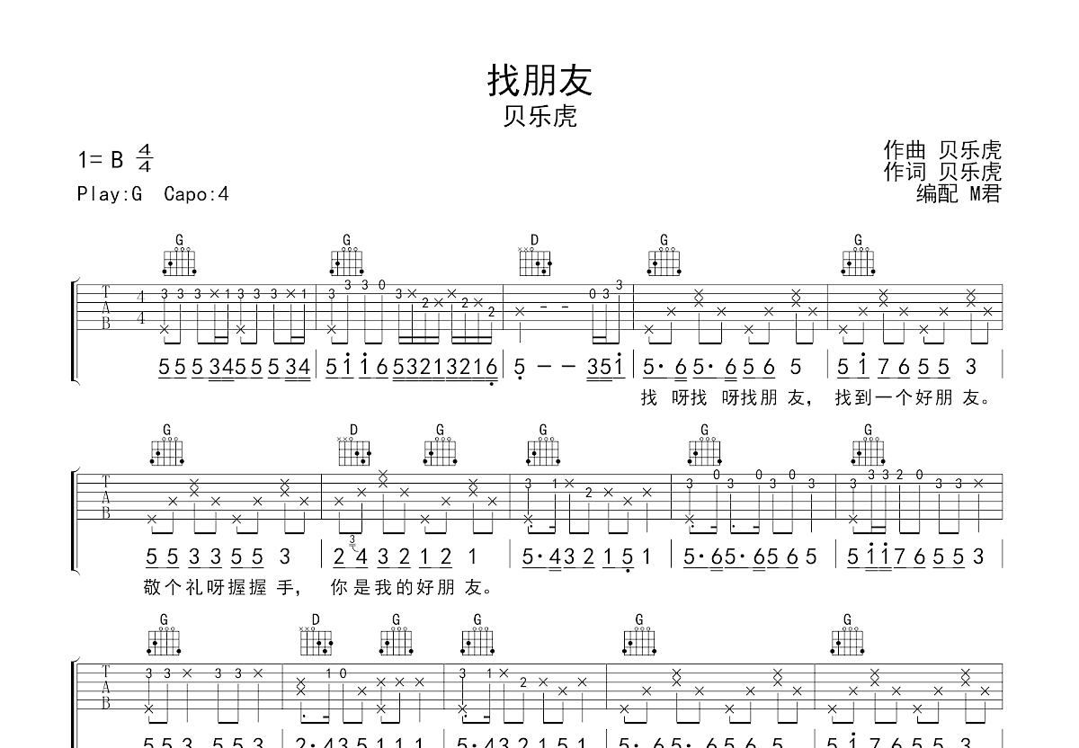 找朋友吉他谱预览图