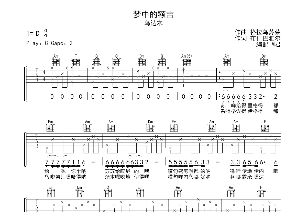 梦中的额吉吉他谱预览图
