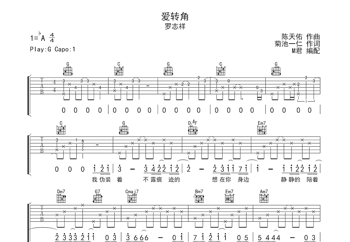 爱转角吉他谱预览图