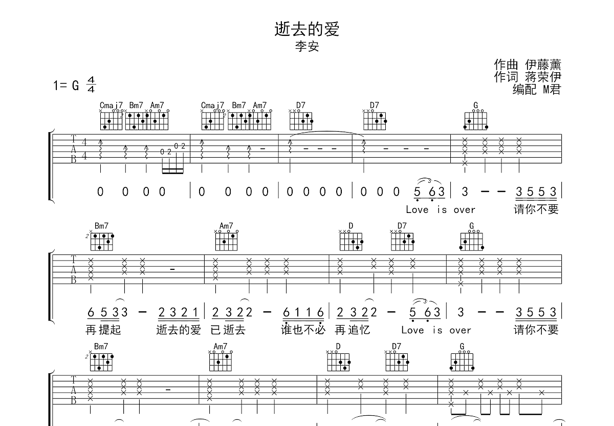 逝去的爱吉他谱预览图