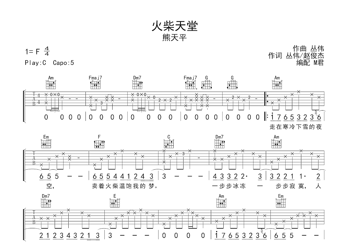 火柴天堂吉他谱原版图片