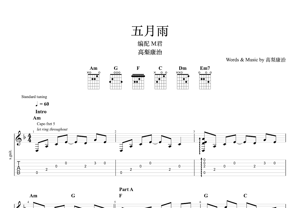 五月雨吉他谱预览图