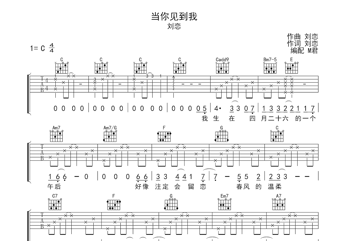 当你见到我吉他谱预览图