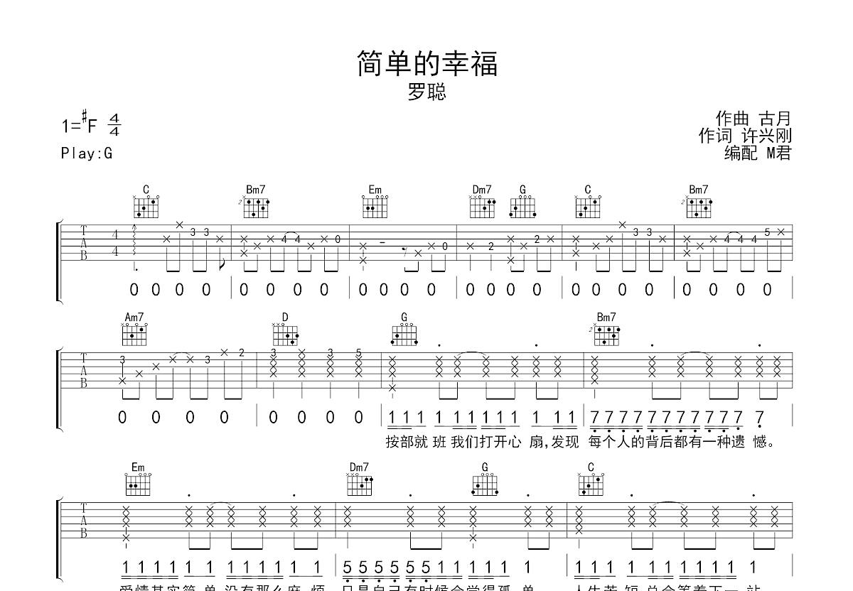 简单的幸福吉他谱预览图