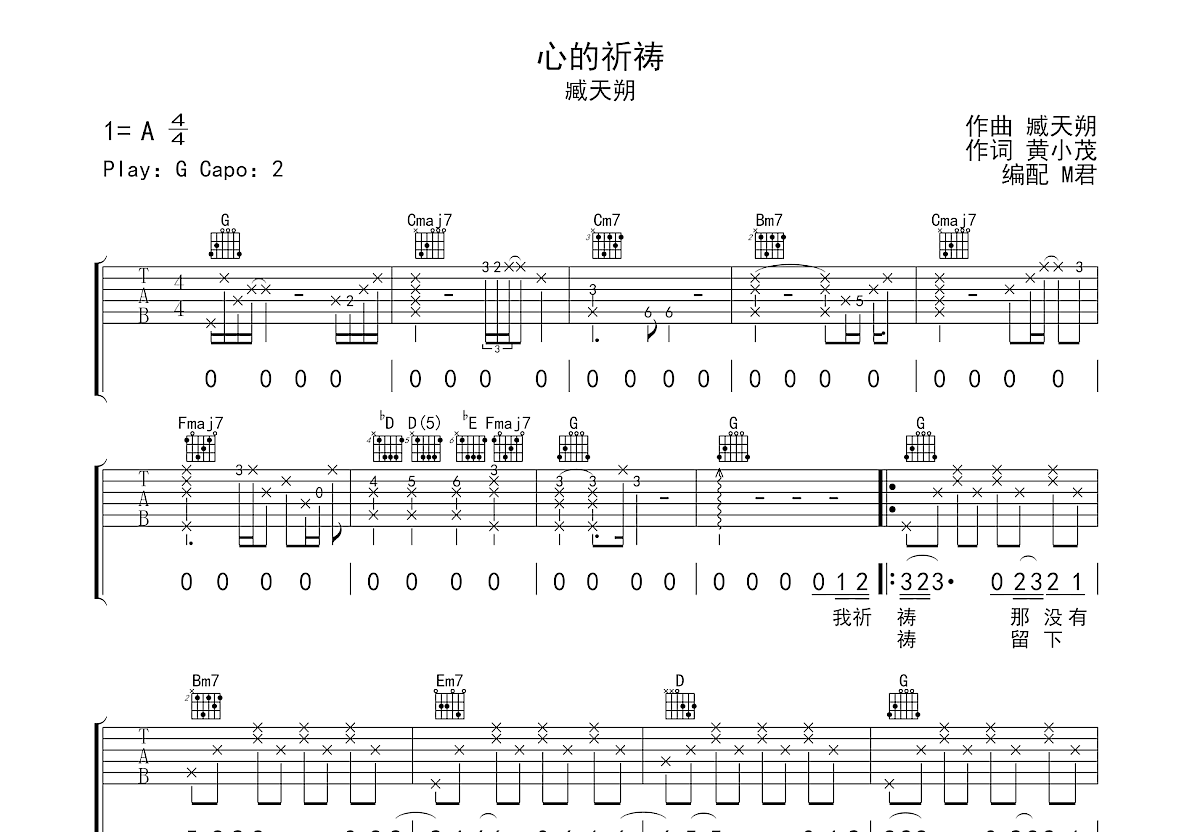 心的祈祷吉他谱预览图