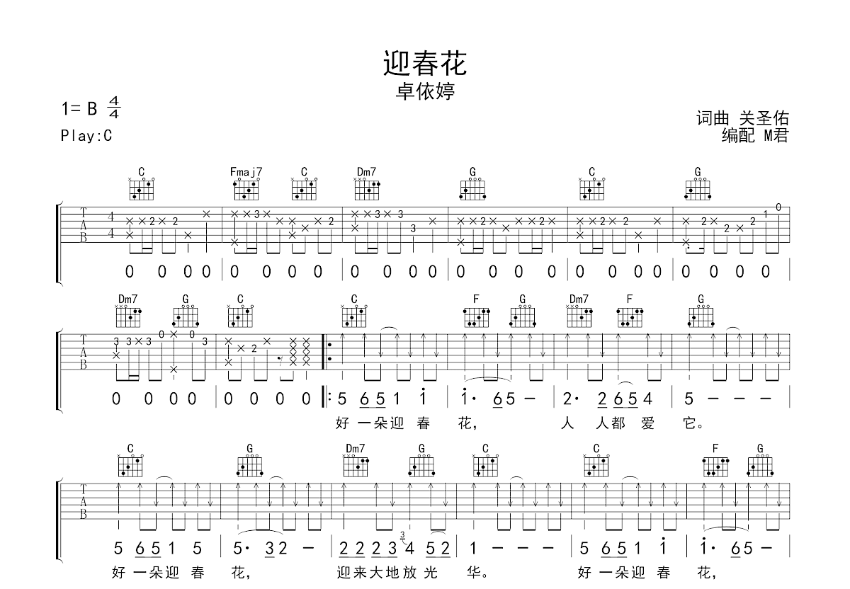 迎春花吉他谱预览图