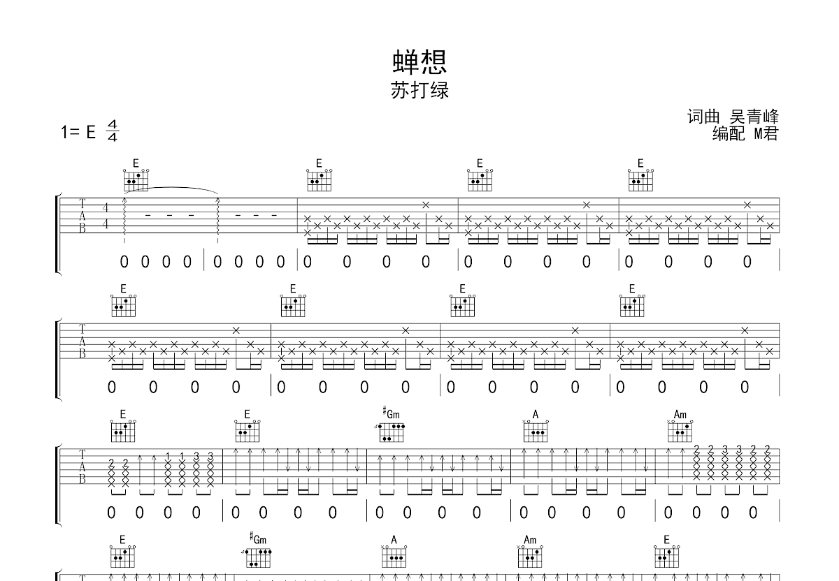 蝉想吉他谱预览图