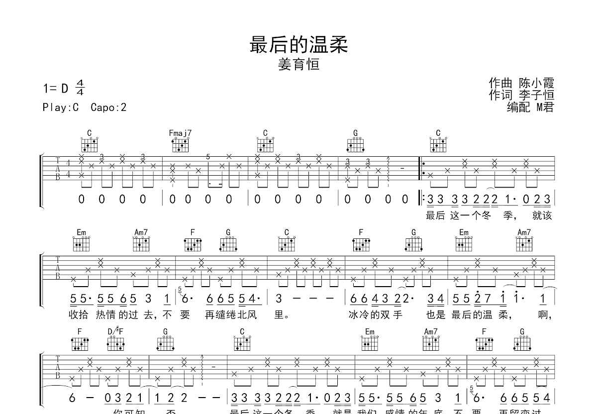 最后的温柔吉他谱_姜育恒_C调弹唱