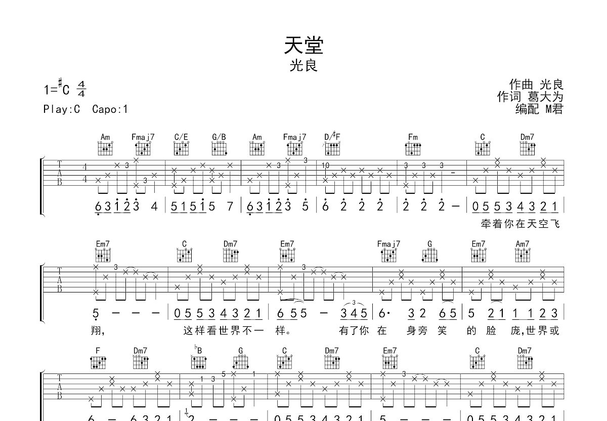 天堂吉他谱预览图