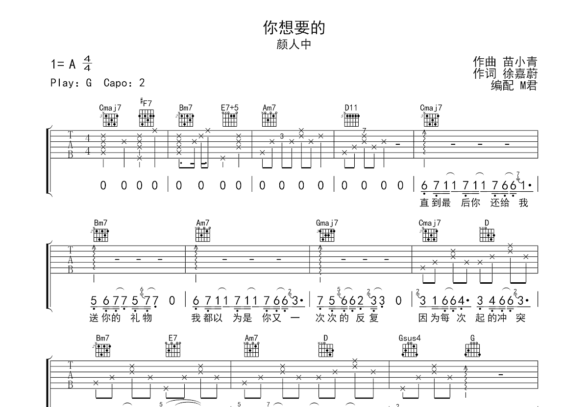 你想要的吉他谱预览图