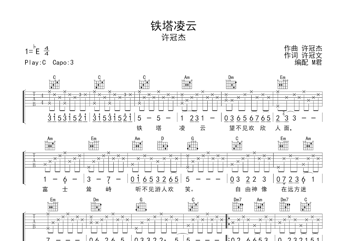 铁塔凌云吉他谱预览图