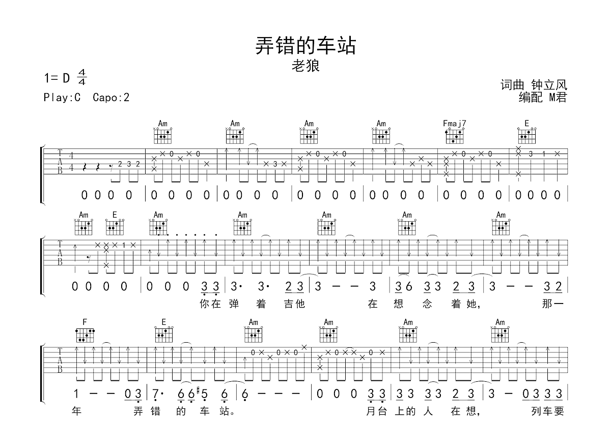 弄错的车站吉他谱预览图