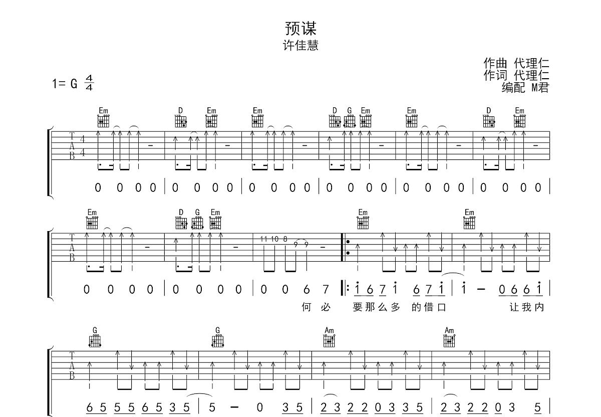 预谋吉他谱预览图