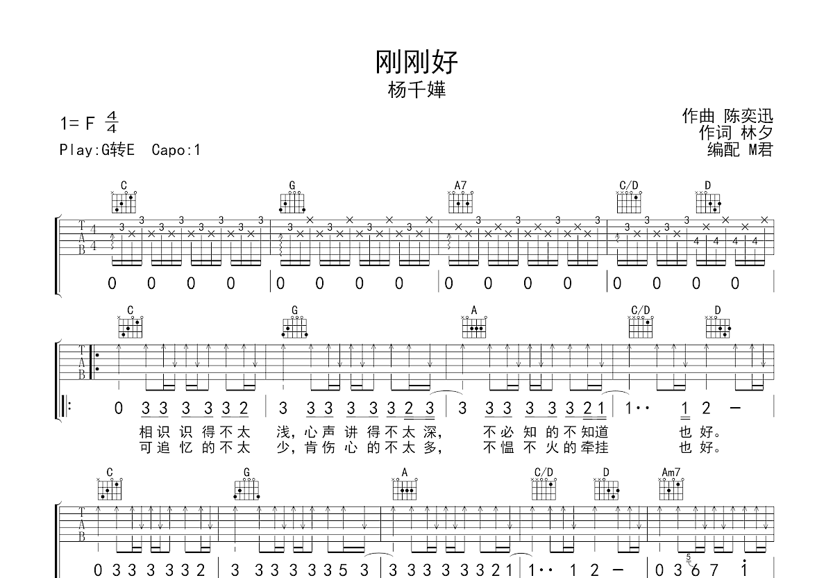 刚刚好吉他谱预览图