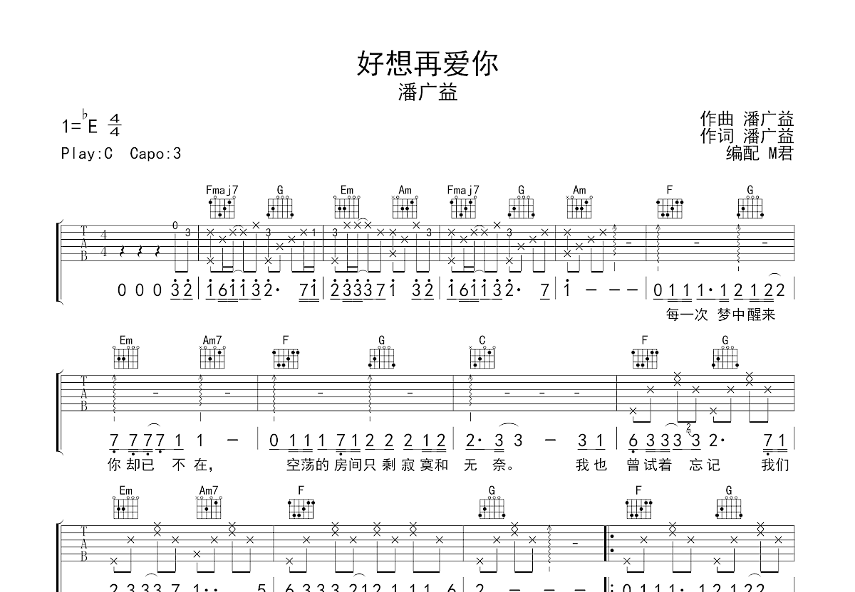 好想再爱你吉他谱预览图