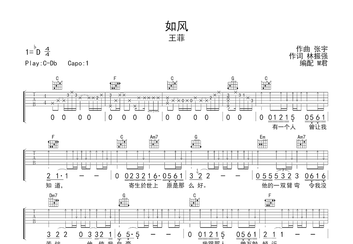 如风吉他谱_王菲_C调弹唱