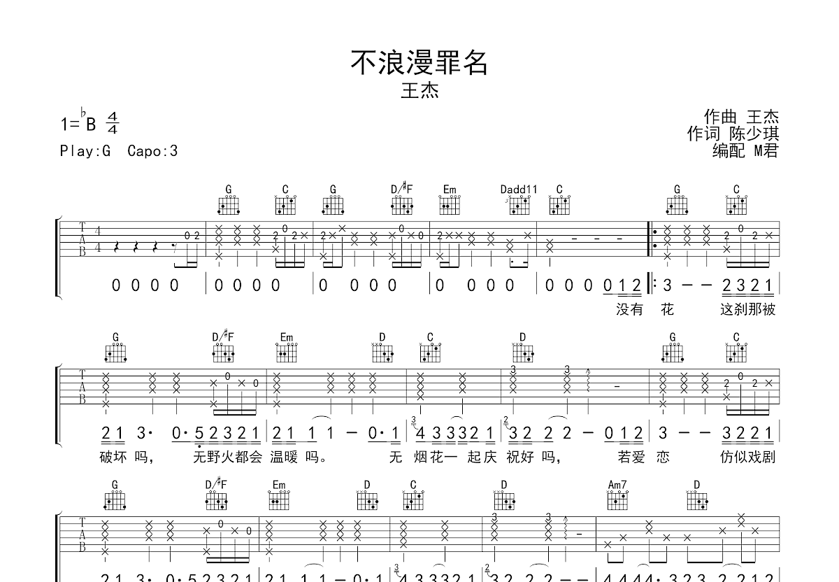 不浪漫罪名吉他谱预览图