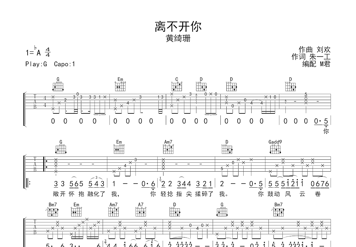 离不开你吉他谱预览图