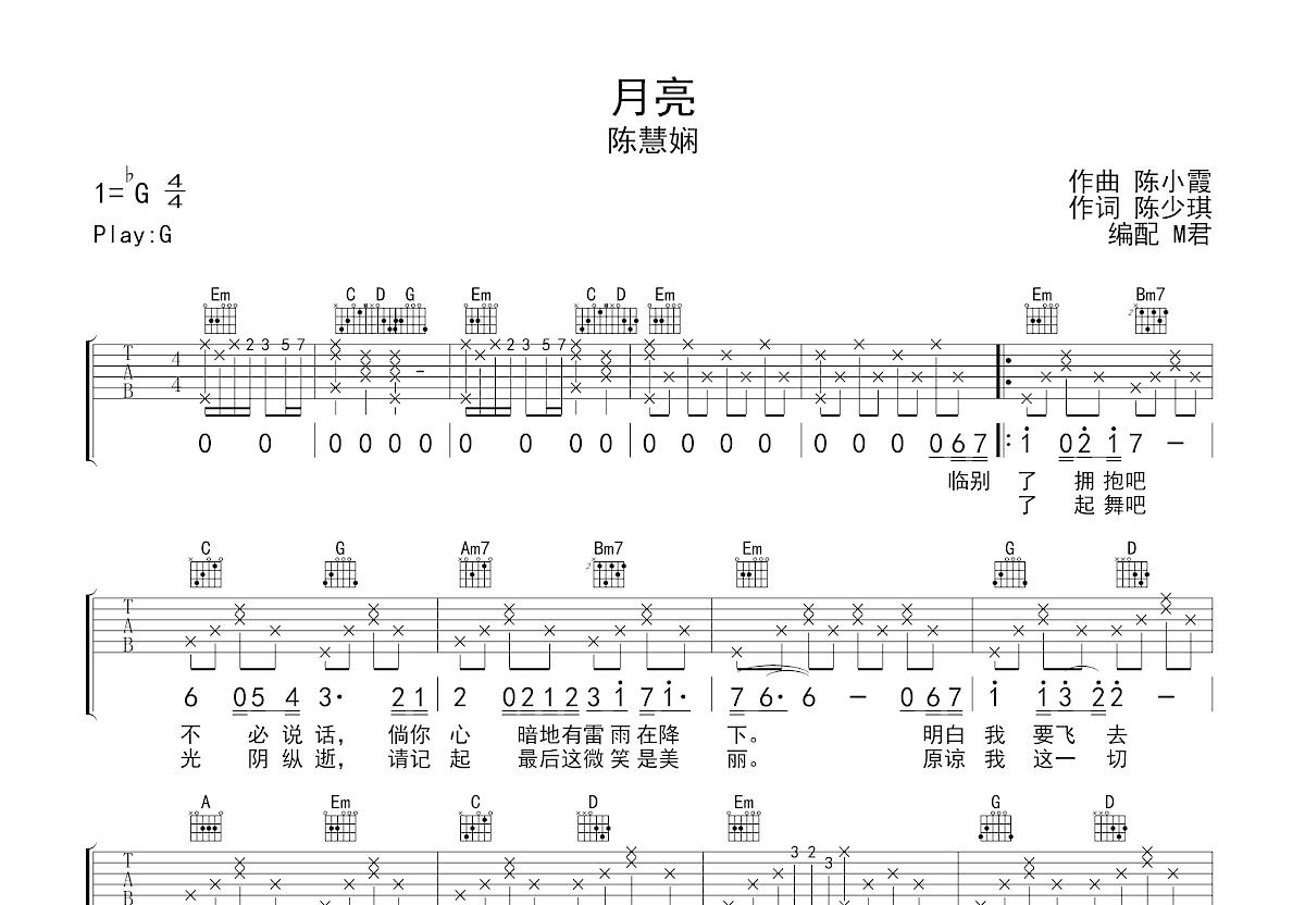 月亮吉他谱_陈慧娴_G调弹唱