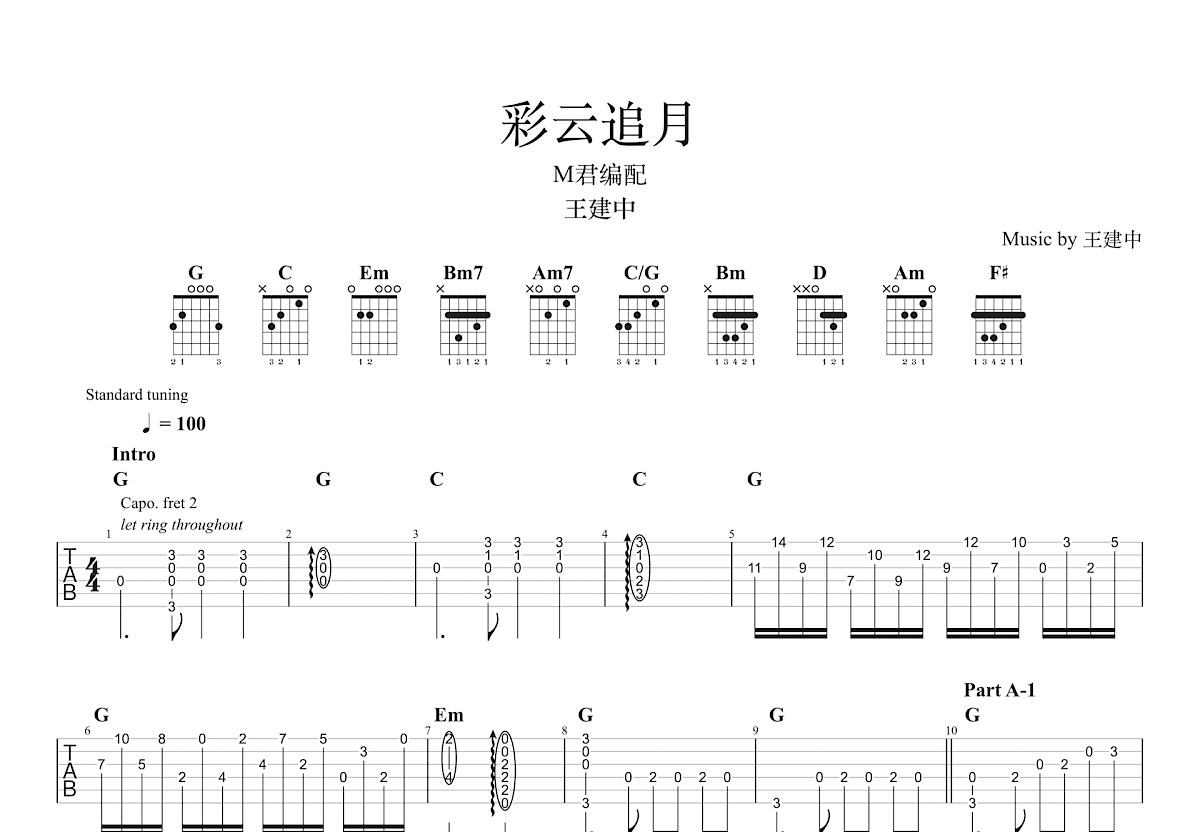 彩云追月吉他谱_王建中_G调指弹