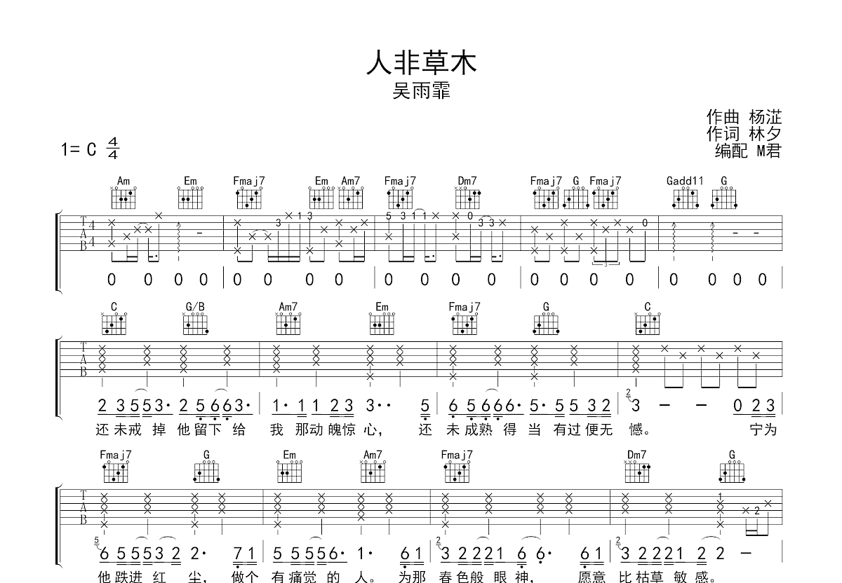 人非草木吉他谱预览图